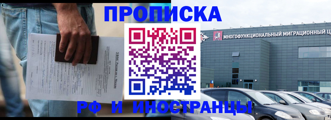 временная регистрация для школы в Волгодонске
