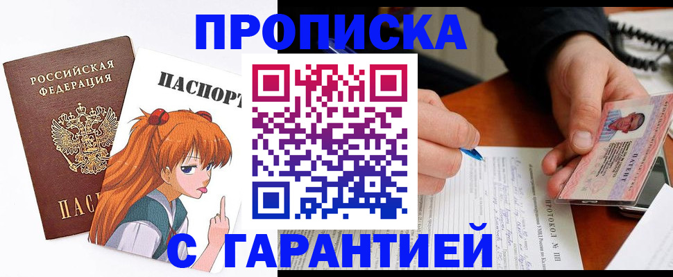 прописка регистрация в Волгодонске