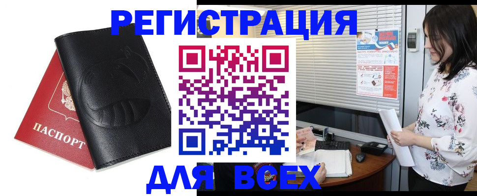 прописка для военкомата в Волгодонске