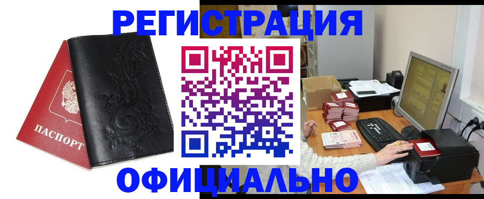 временная регистрация собственник в Волгодонске